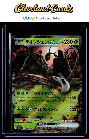 SV4a: Shiny Treasure ex #024/190 Wo