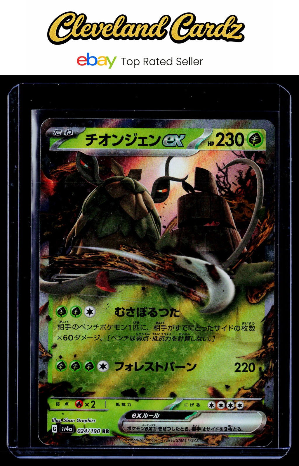 SV4a: Shiny Treasure ex #024/190 Wo