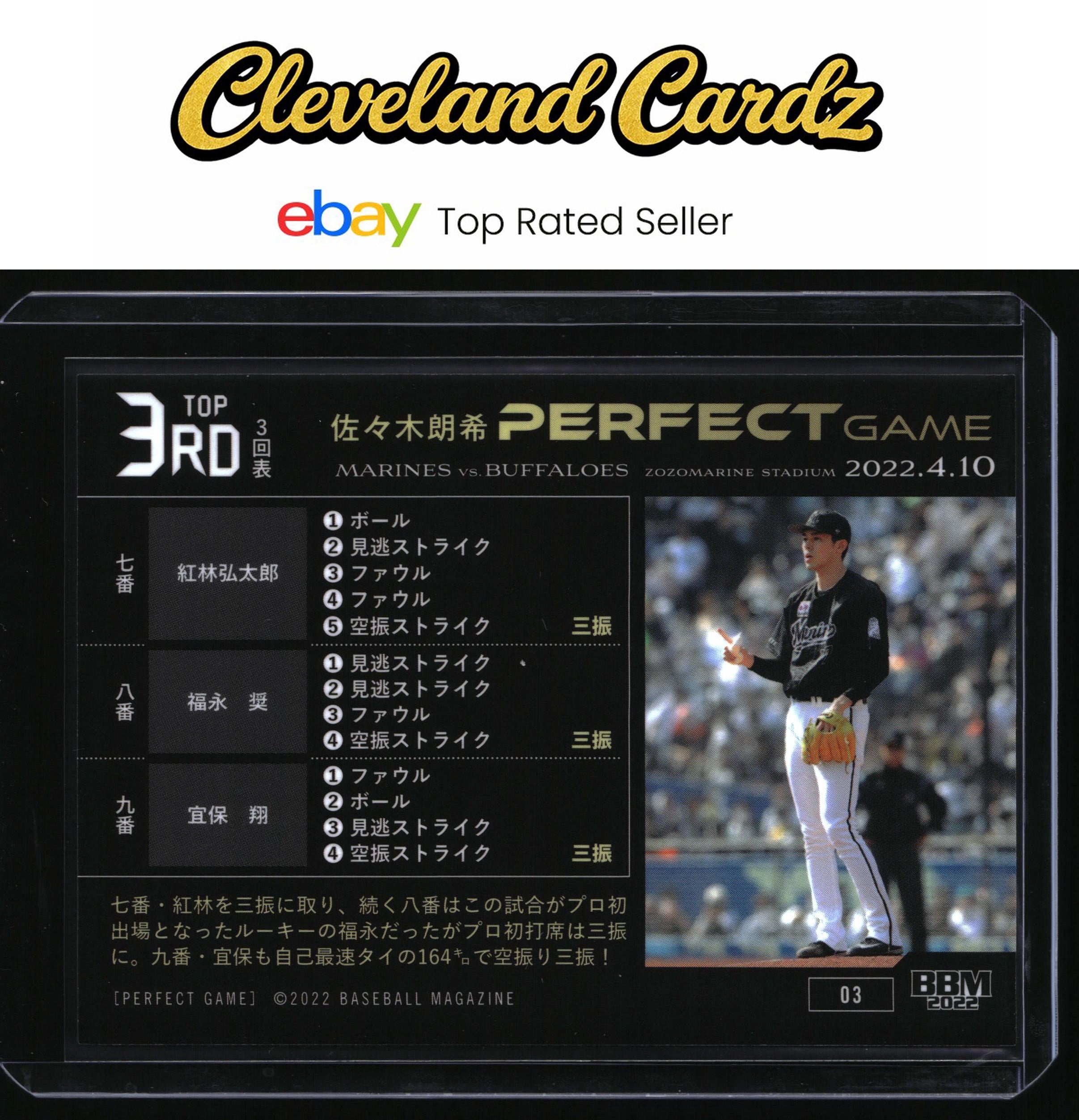 2022 BBM Roki Sasaki Perfect Game #03 Roki Sasaki